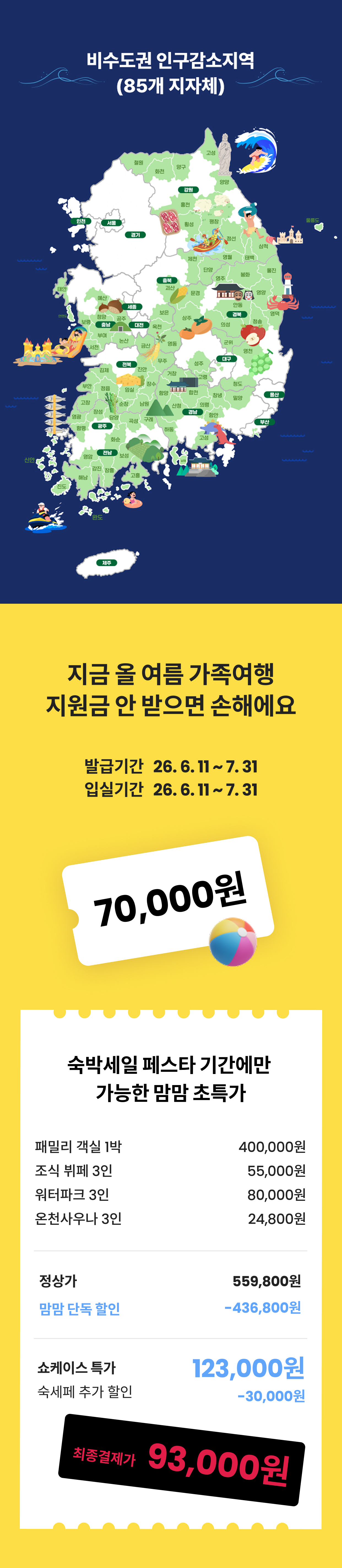 img-kto-2026-summer-03