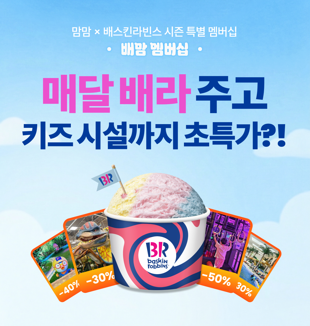 img-baskin-membership-intro-1