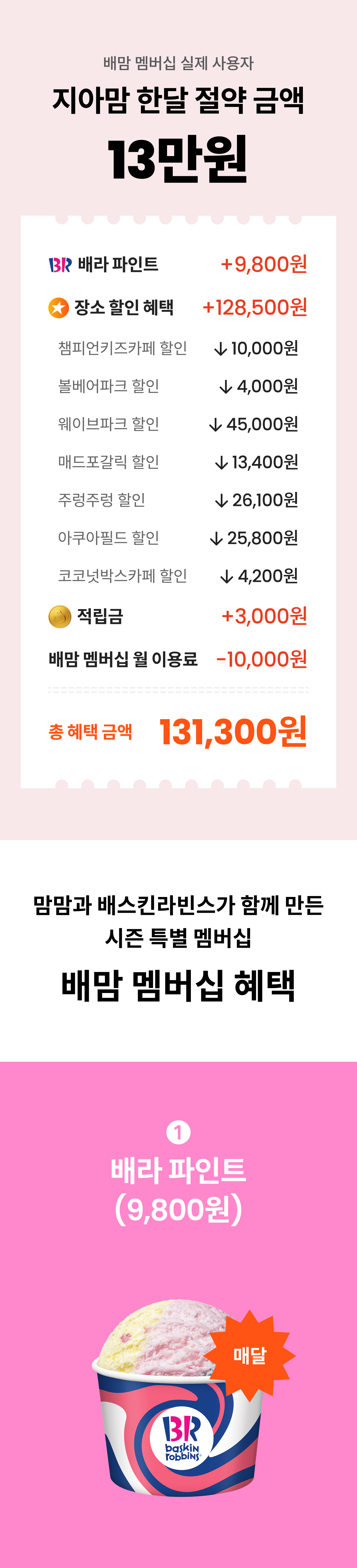 img-baskin-membership-intro-2