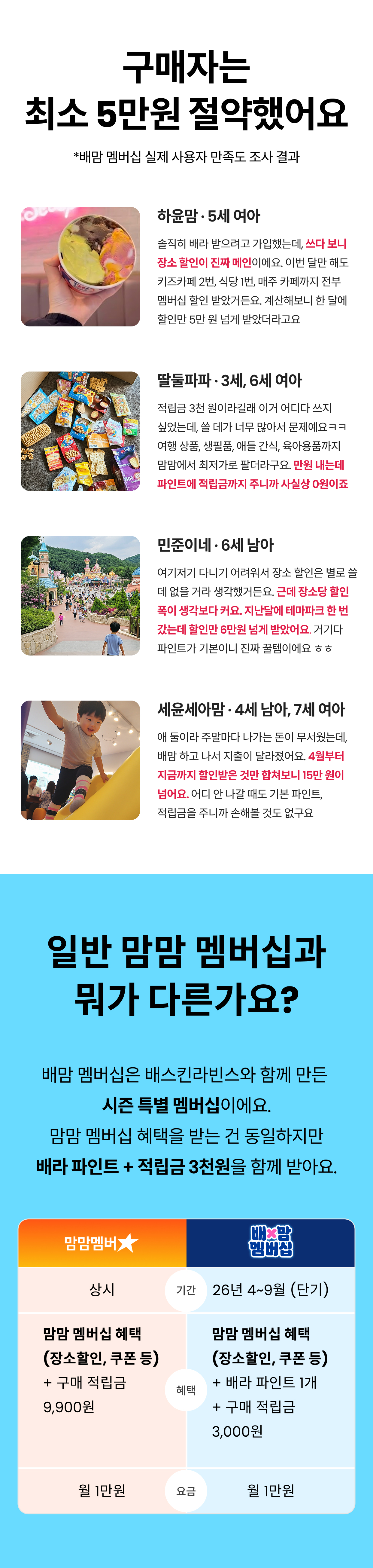 img-baskin-membership-intro-4