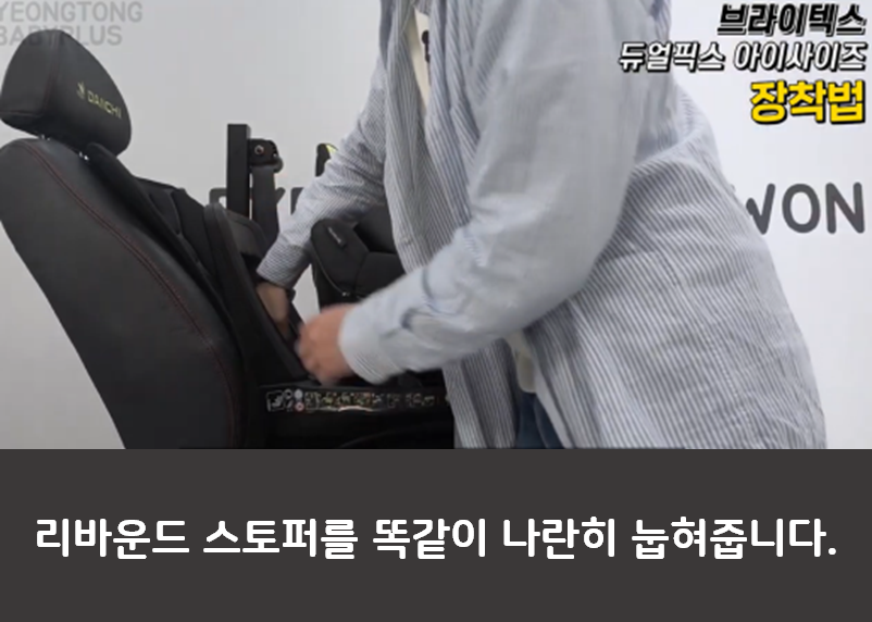 브라이텍스 카시트 리뷰 3편