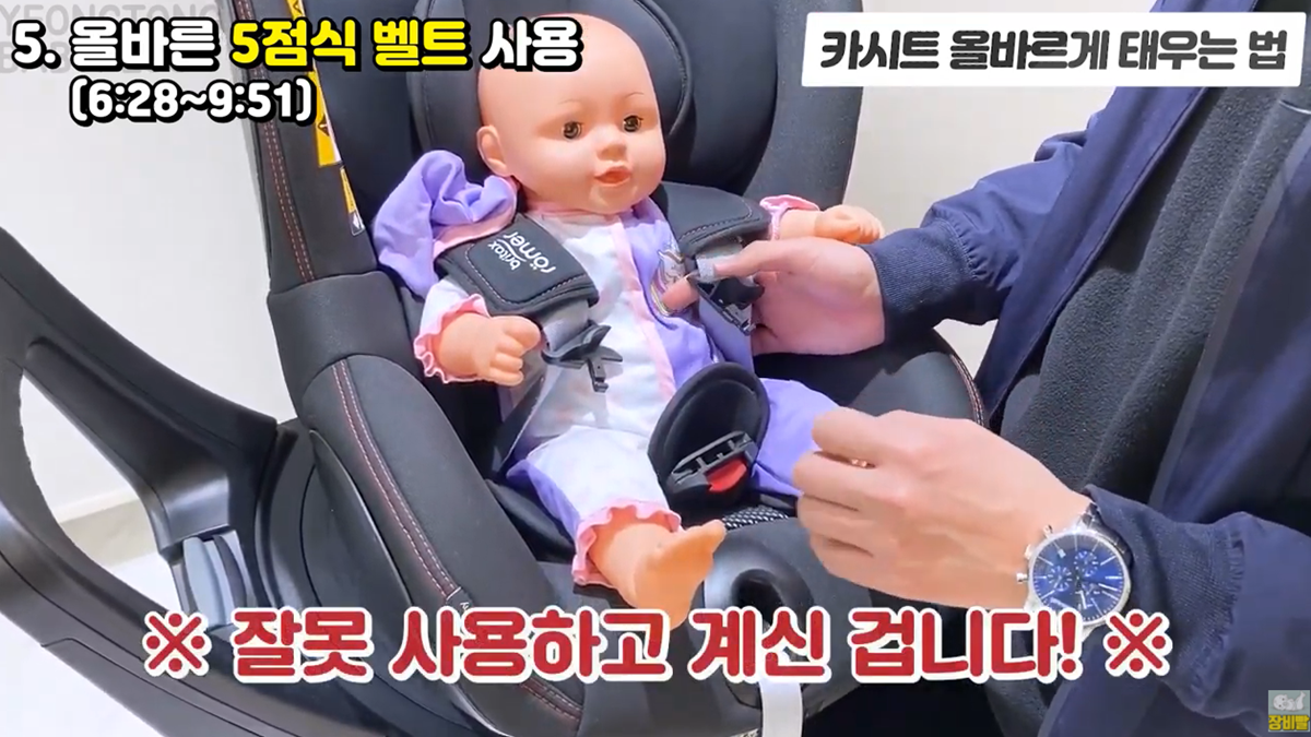 카시트 이렇게 안하면 위험함