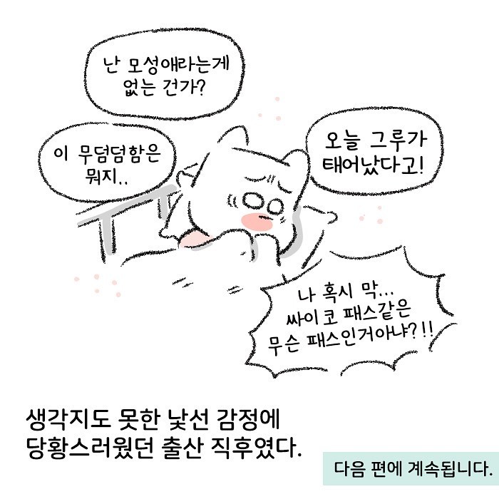 Molgram 출산 후 당황스러웠던 기억
