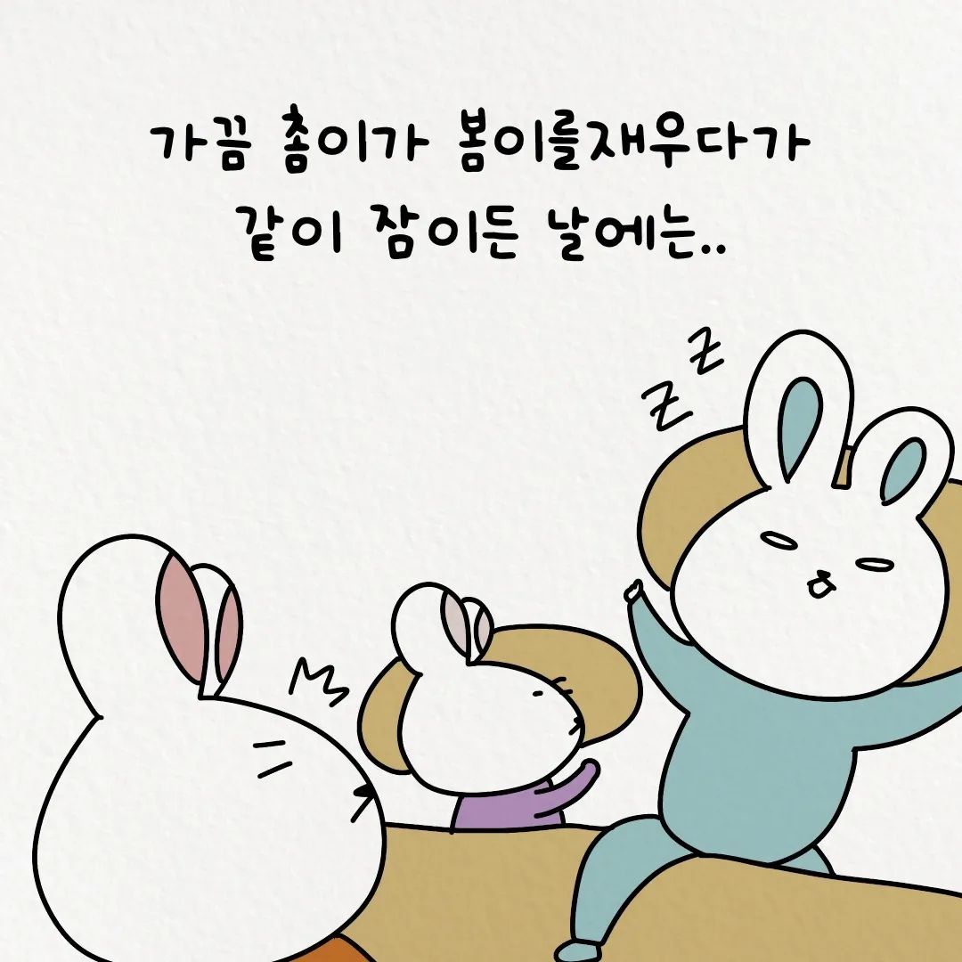 봉봄툰 아기가 있어서 의외로 좋은 점