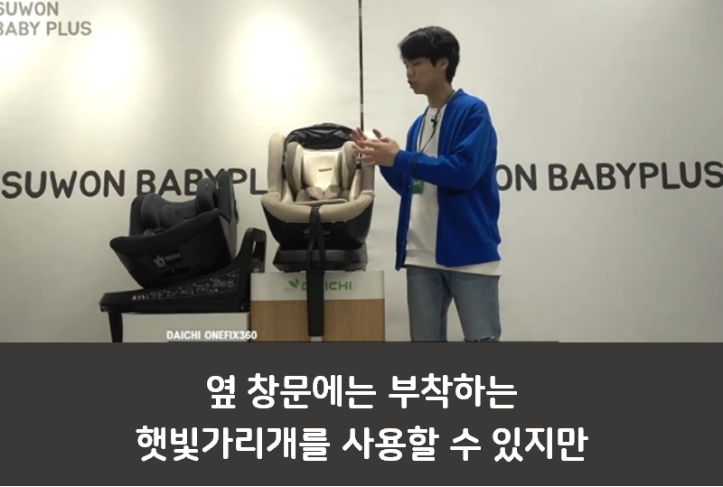 다이치 카시트 리뷰 3편