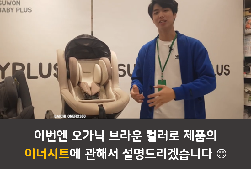 다이치 카시트 리뷰 2편