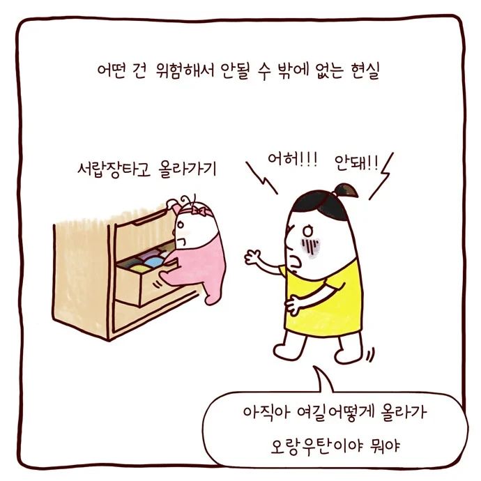 봉카툰 아이가 클수록 많이 하게 되는 말