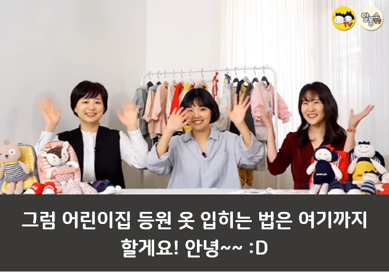 어린이집 등원 옷 꿀팁 알려드림