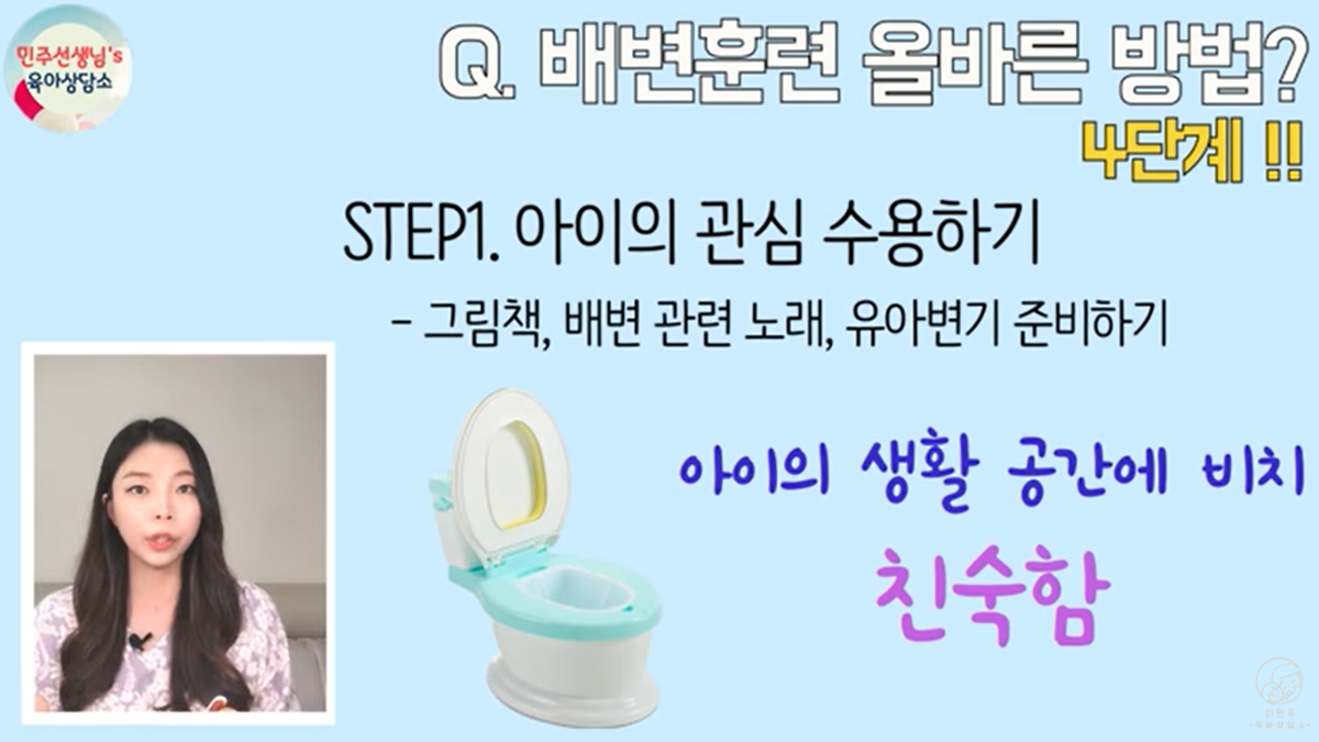 배변 훈련법의 4단계와 주의점