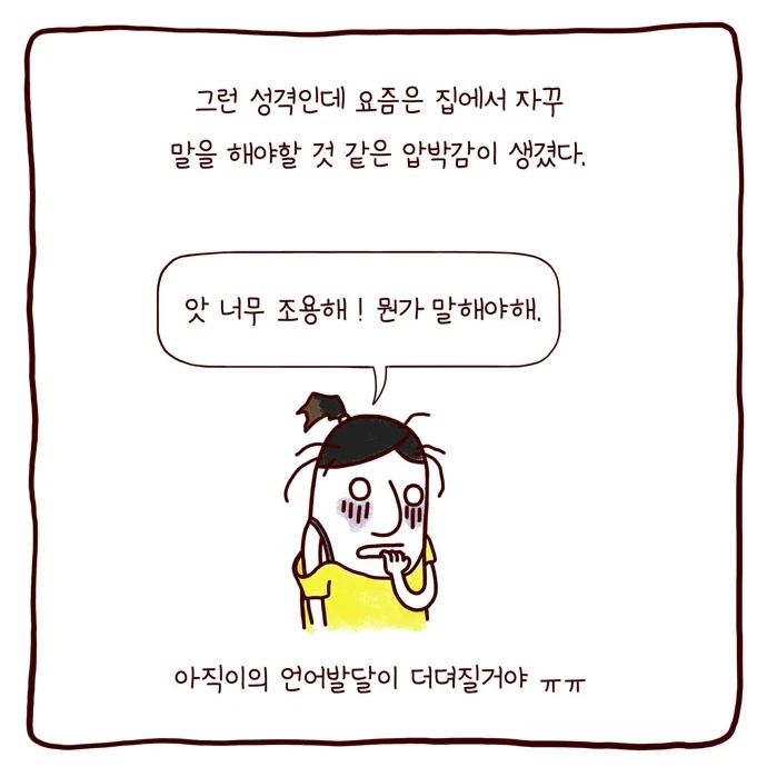봉카툰 내 아이 말트는 시기에 엄마의 역할