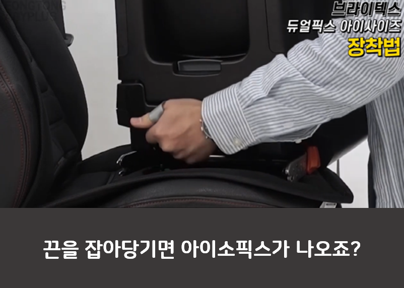 브라이텍스 카시트 리뷰 3편