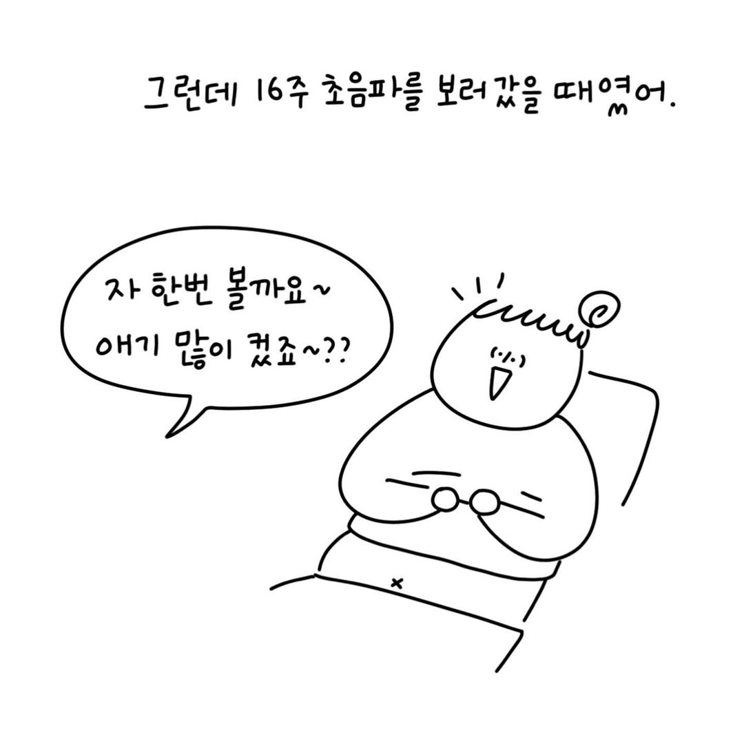 유총총  임신 16주 실감