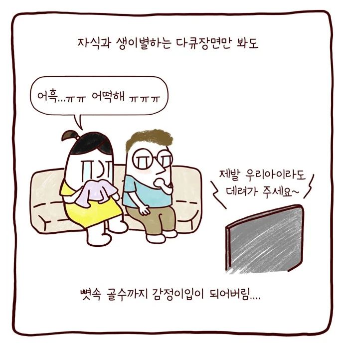 봉카툰 아이낳고 달라진 점