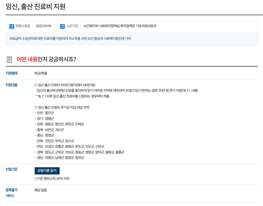 한번에 신청하세요 맘편한 임신 원스톱서비스