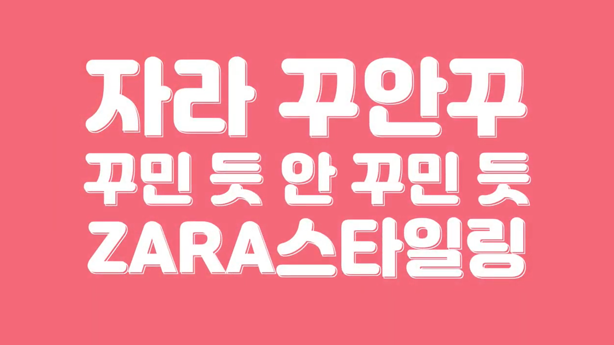 키즈 꾸안꾸룩 코디법 by VOGUE