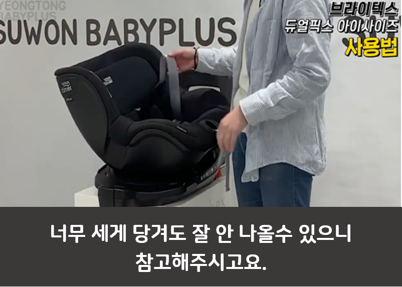 브라이텍스 카시트 리뷰 2편