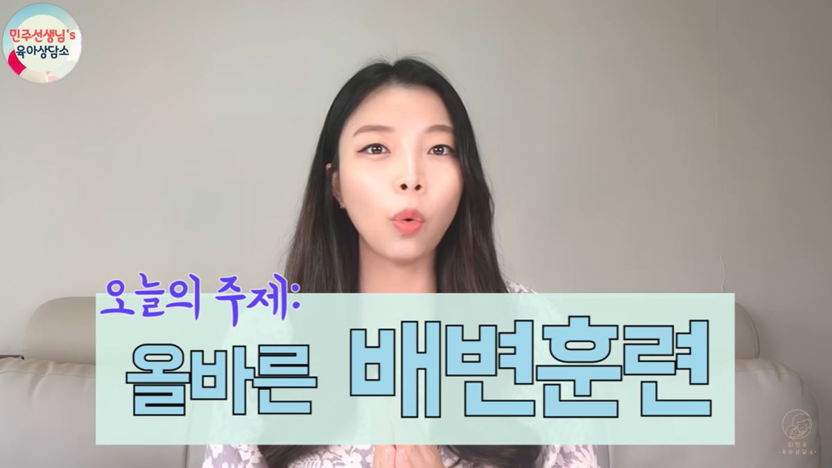 배변 훈련 언제 어떻게 해야 돼요