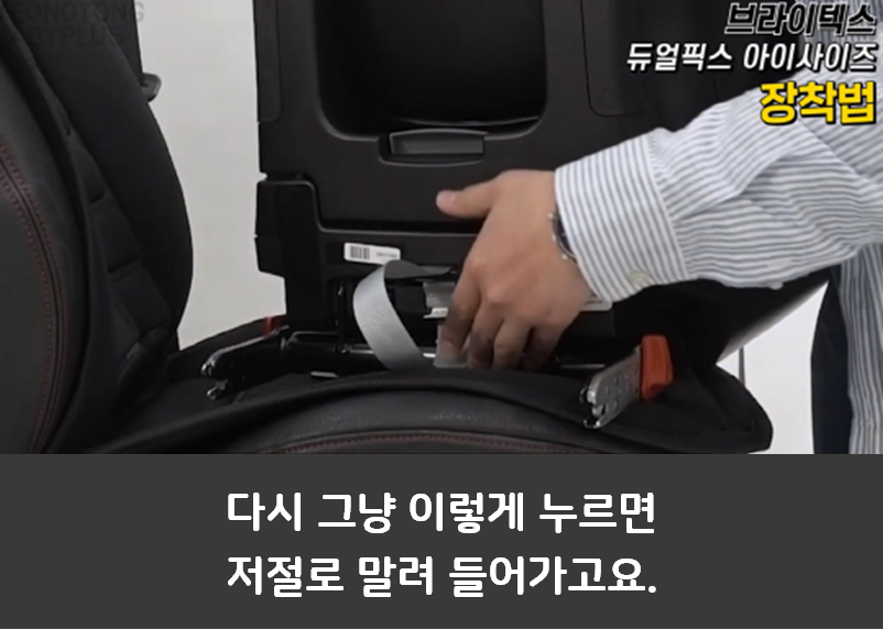 브라이텍스 카시트 리뷰 3편