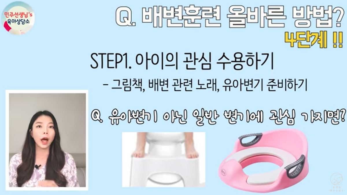 배변 훈련법의 4단계와 주의점
