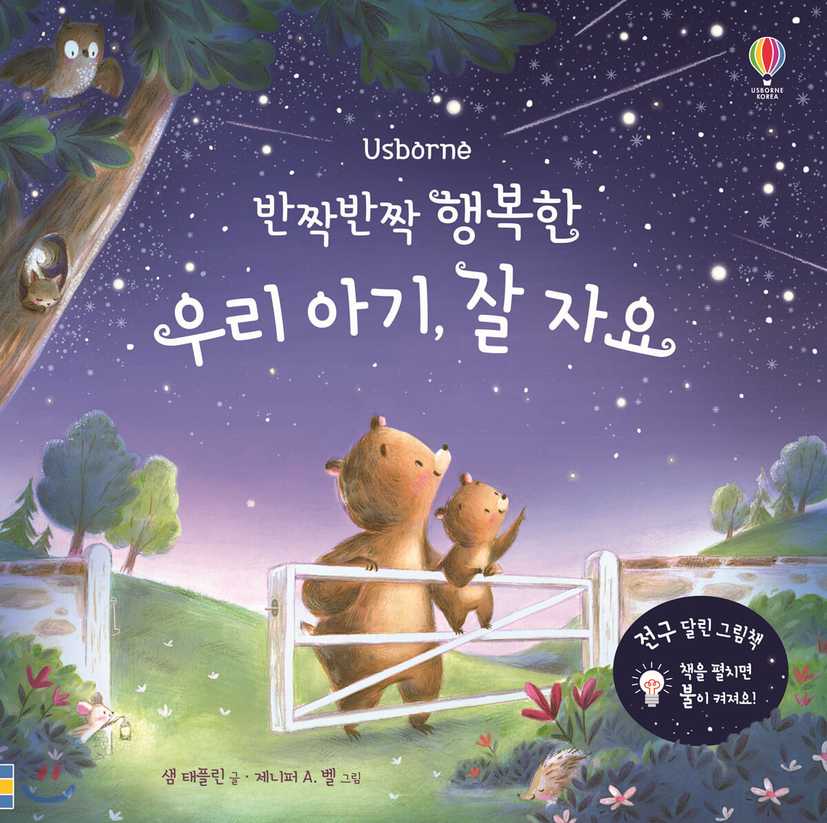 잠자리 독서 어떻게 하는 거에요