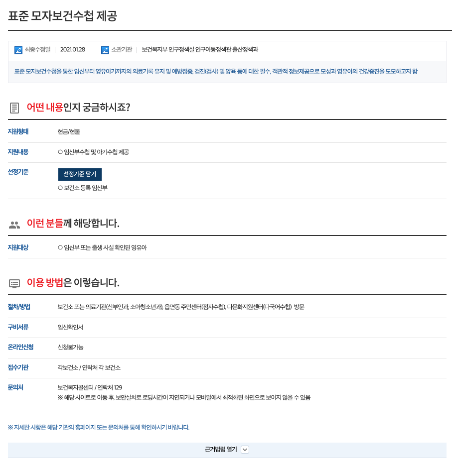 한번에 신청하세요 맘편한 임신 원스톱서비스