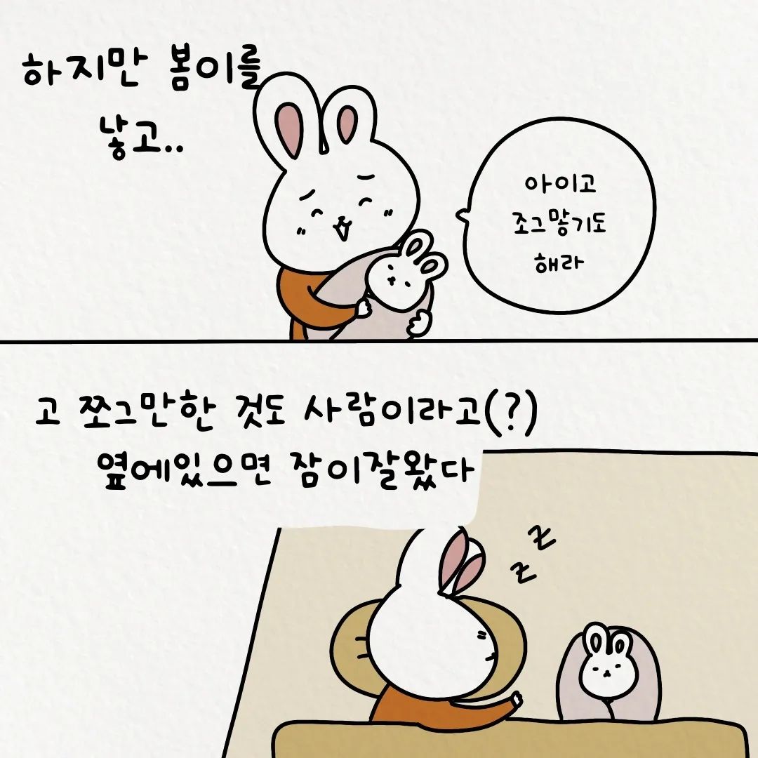 봉봄툰 아기가 있어서 의외로 좋은 점