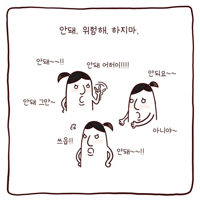 봉카툰 아이가 클수록 많이 하게 되는 말