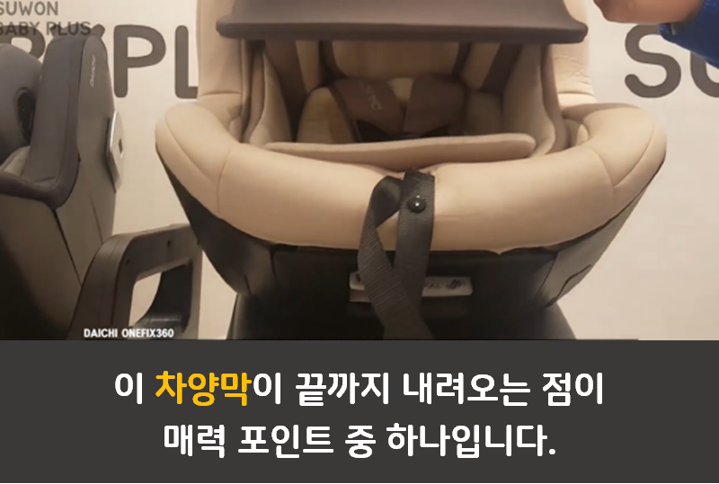 다이치 카시트 리뷰 3편