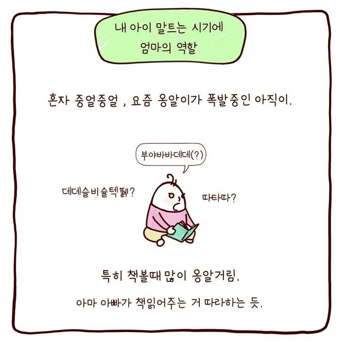 봉카툰 내 아이 말트는 시기에 엄마의 역할