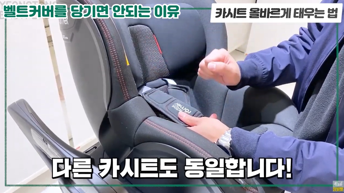 카시트 이렇게 안하면 위험함