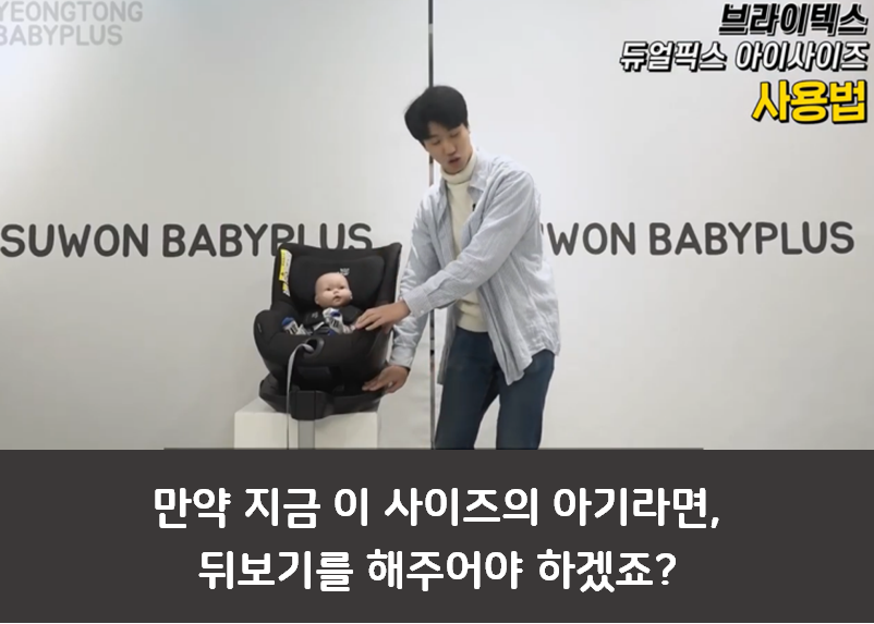 브라이텍스 카시트 리뷰 2편