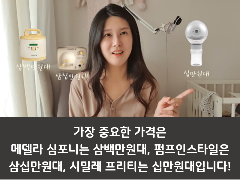 국민 유축기 3종 비교 내돈내산
