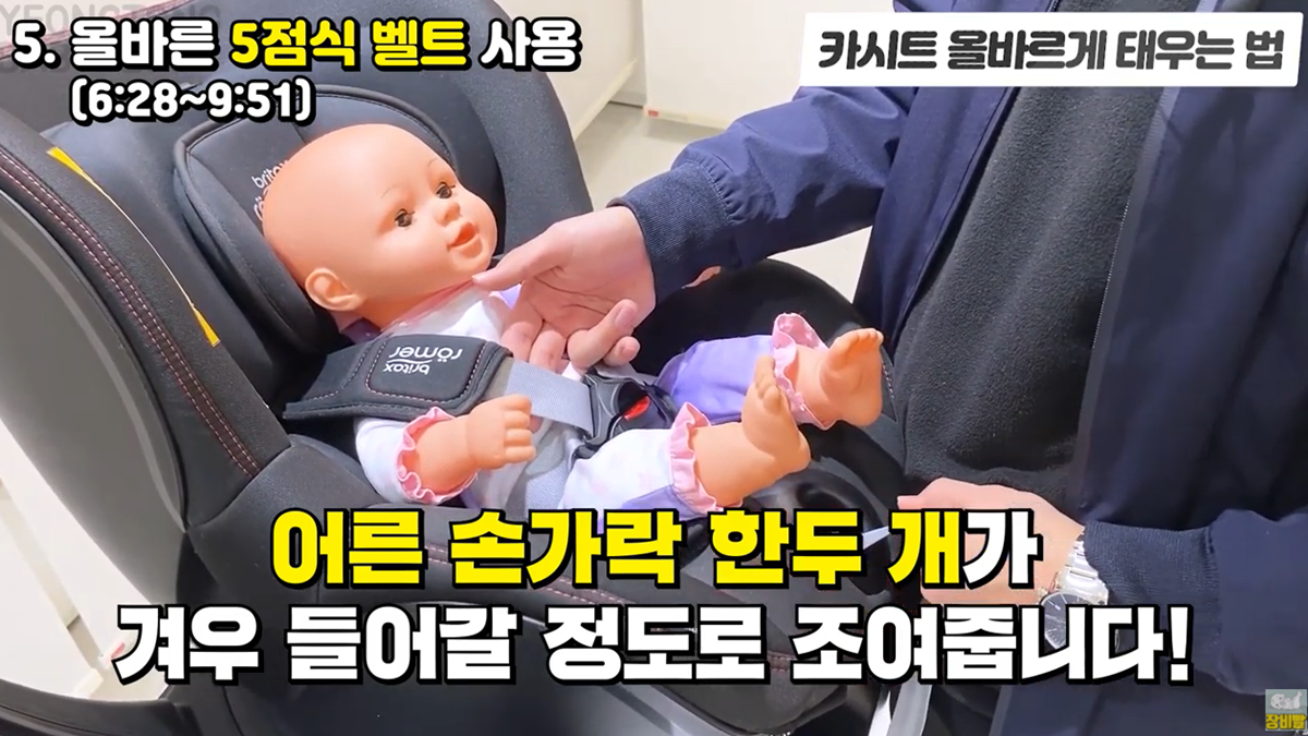 카시트 이렇게 안하면 위험함