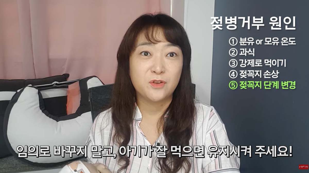 젖병 거부 5대 솔루션 by 조리원장