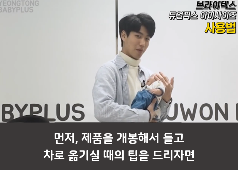 브라이텍스 카시트 리뷰 3편