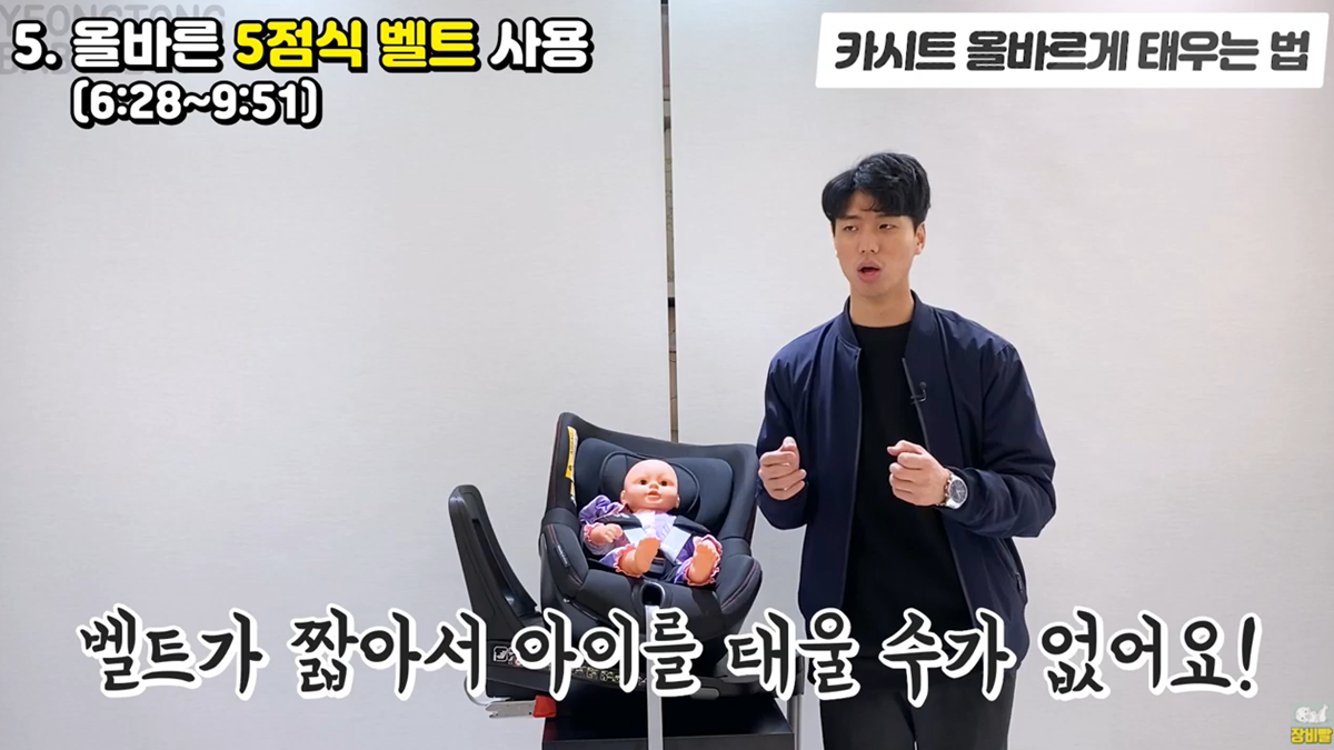 카시트 이렇게 안하면 위험함