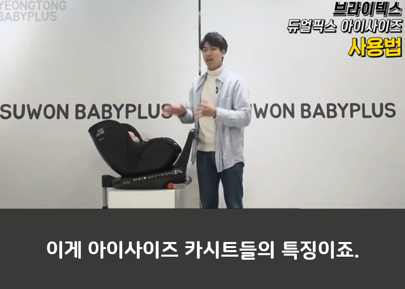 브라이텍스 카시트 리뷰 2편