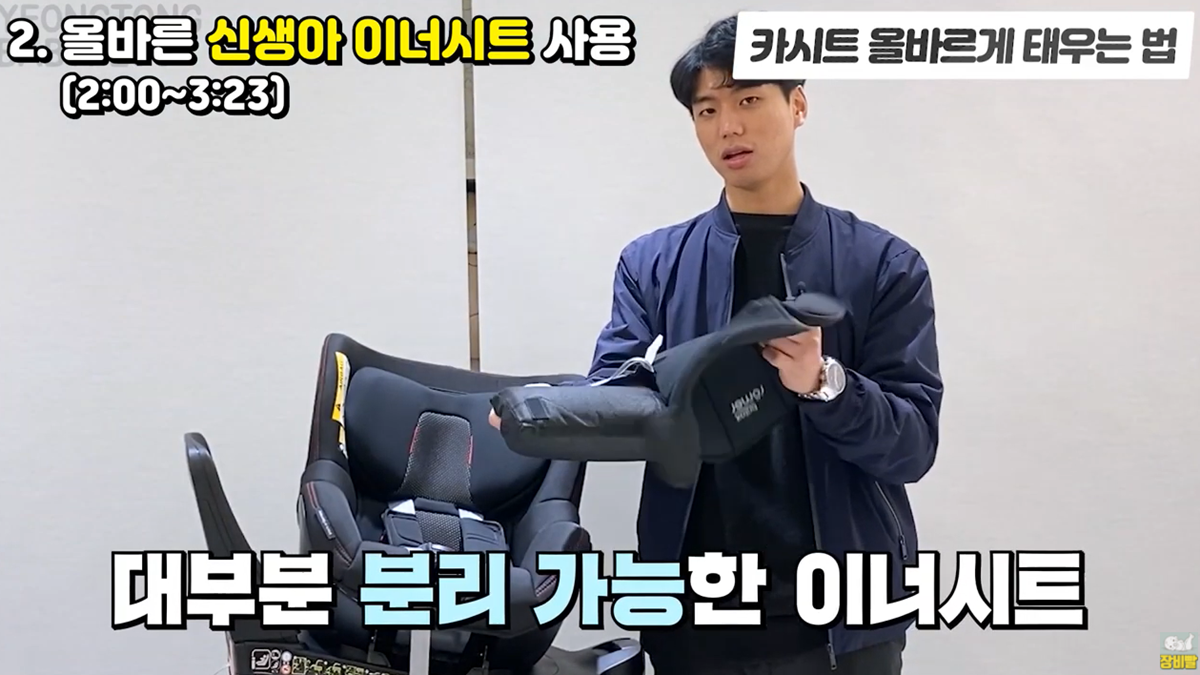 카시트 이렇게 안하면 위험함