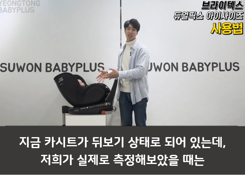 브라이텍스 카시트 리뷰 2편