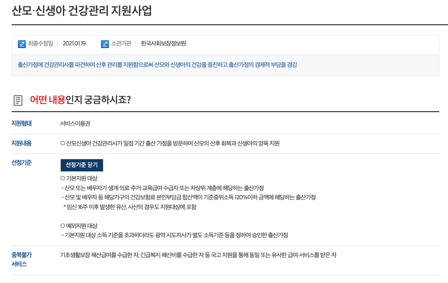 한번에 신청하세요 맘편한 임신 원스톱서비스