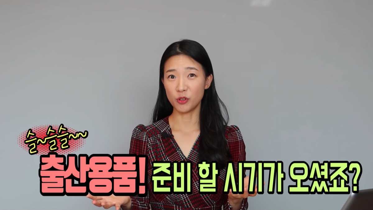 출산 준비물 총정리 출산 전
