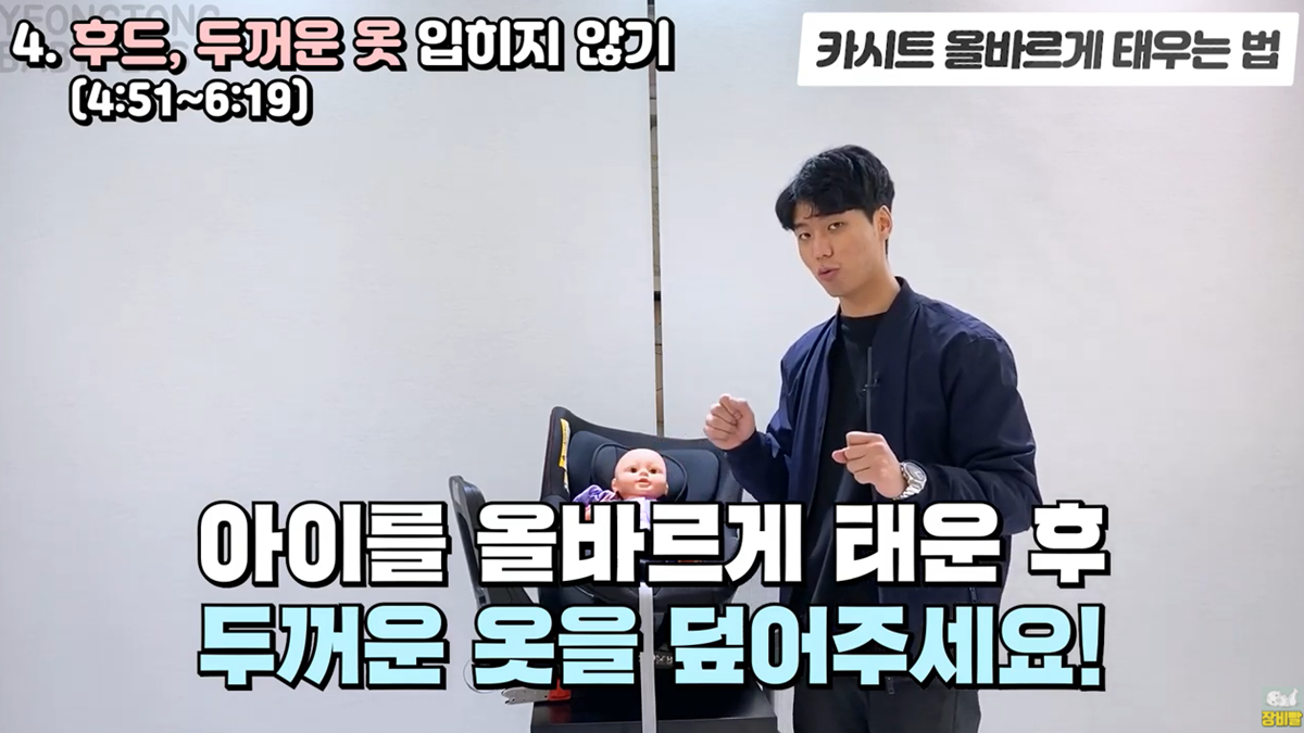 카시트 이렇게 안하면 위험함