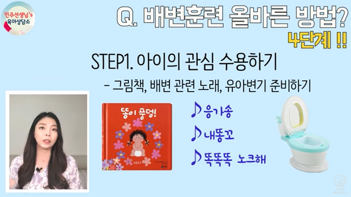 배변 훈련법의 4단계와 주의점