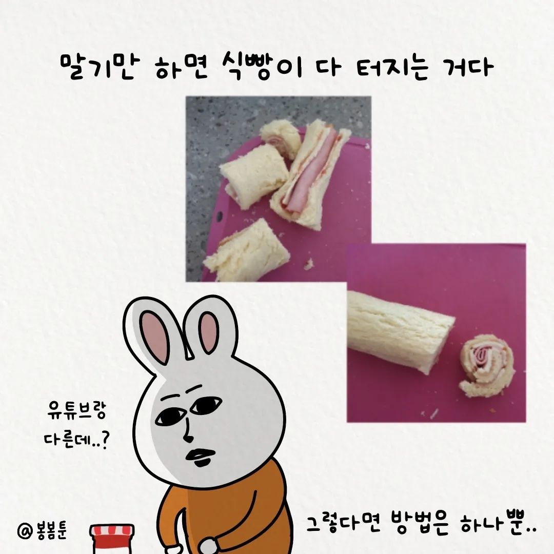 봉봄툰 엄마는 요리똥손