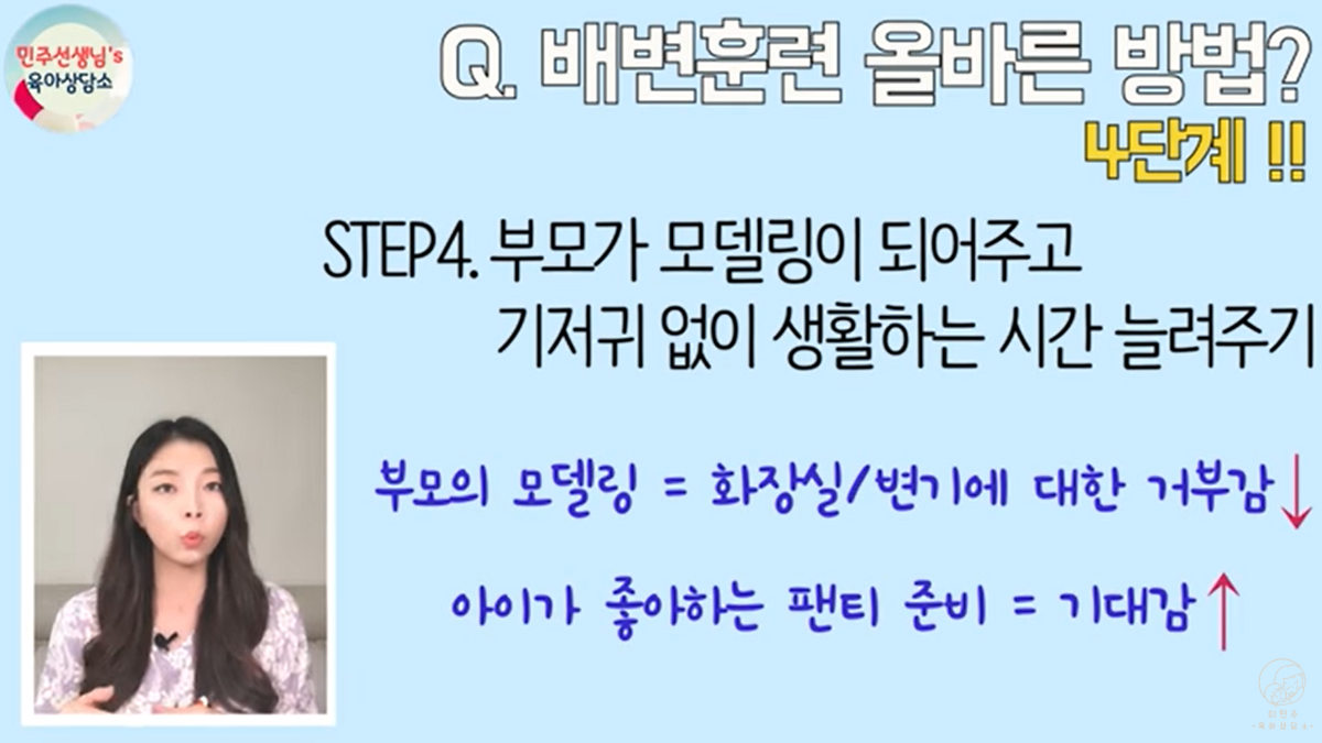 배변 훈련법의 4단계와 주의점