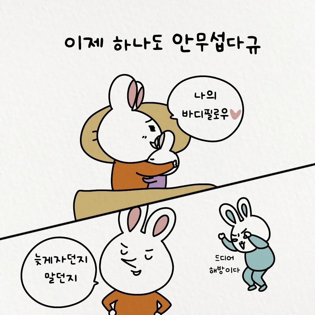 봉봄툰 아기가 있어서 의외로 좋은 점