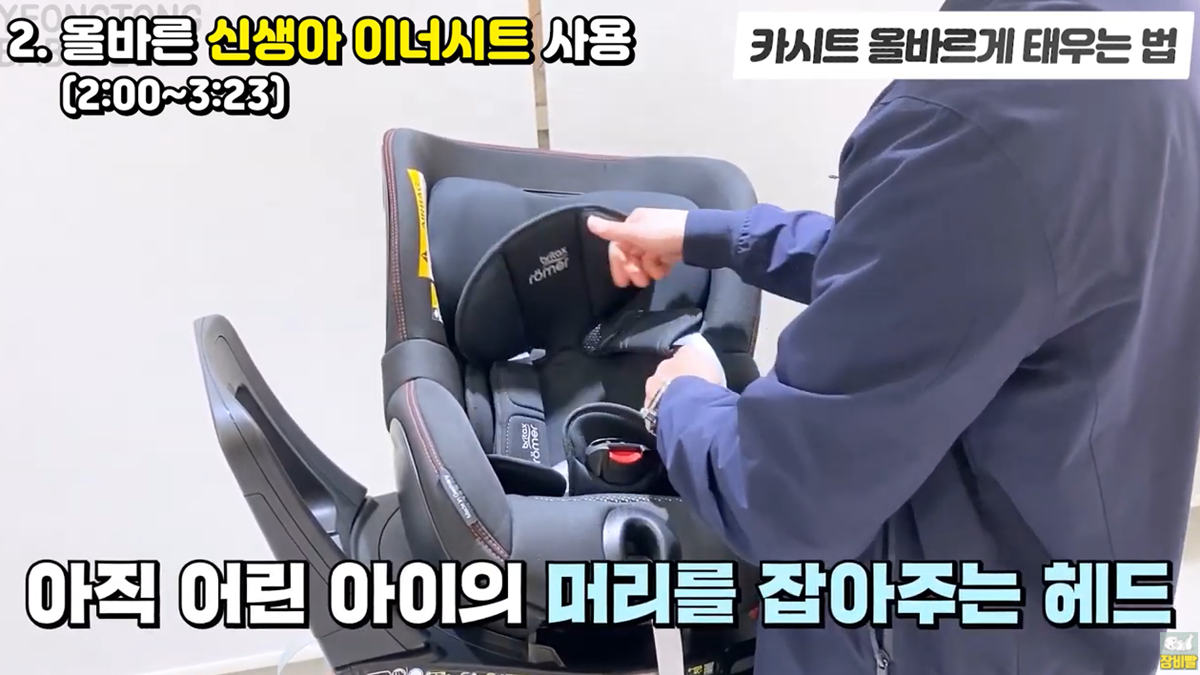 카시트 이렇게 안하면 위험함