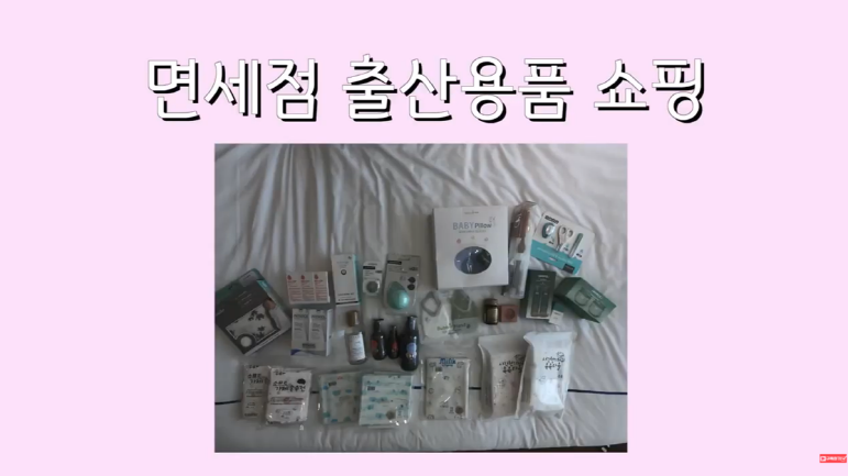 베트남 면세점 BEST 육아템 1편