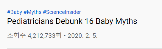 잘못된 16가지 육아상식 바로잡기