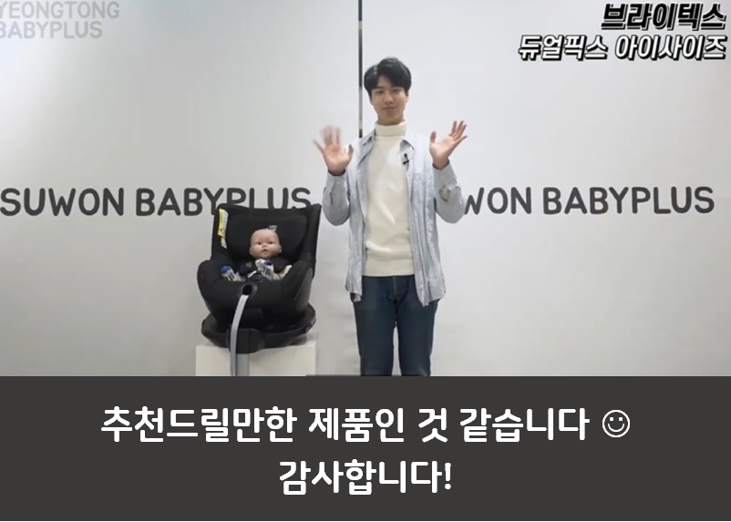 브라이텍스 카시트 리뷰 3편